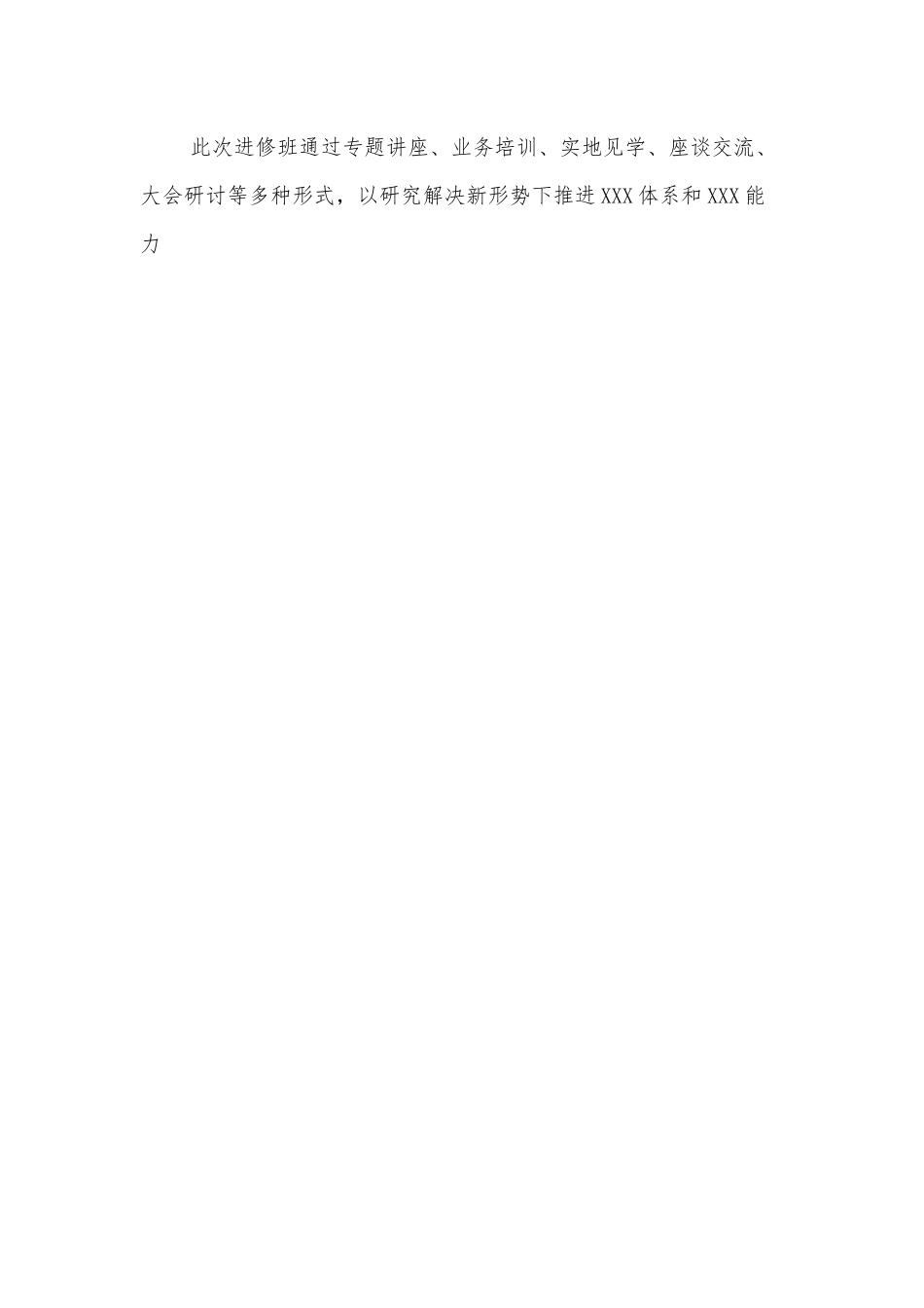 参加全国性处级领导培训班心得体会.docx_第2页