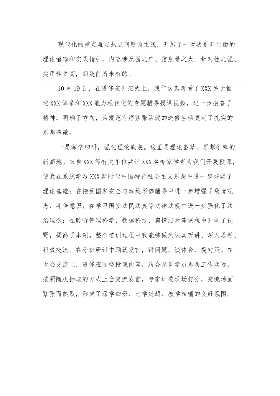 参加全国性处级领导培训班心得体会.docx_第3页