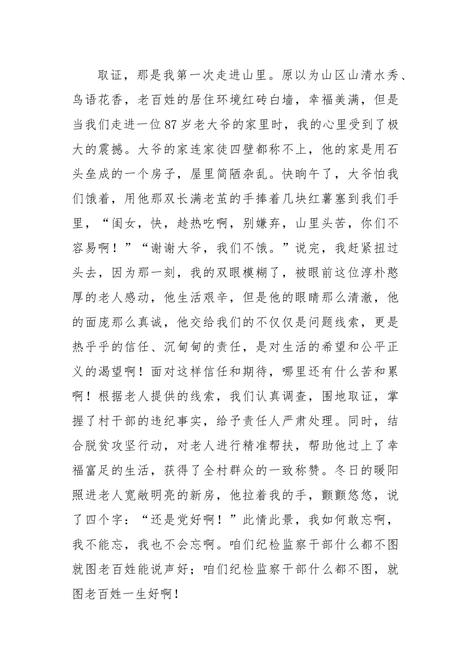 街道纪工委干部纪检监察干部队伍教育整顿心得体会.docx_第3页