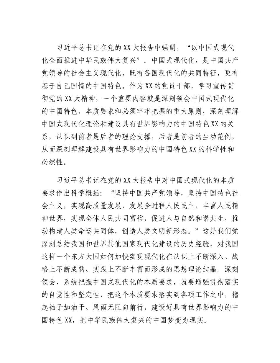20230317：党的二十大精神学习体会.docx_第2页