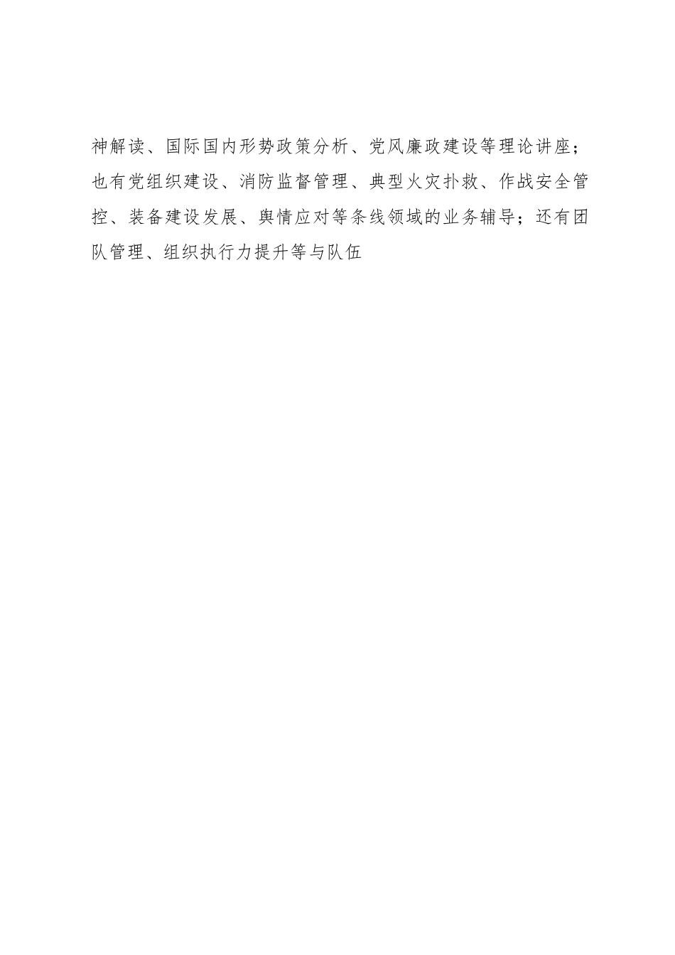 艰苦偏远骨干培训班心得体会.docx_第2页