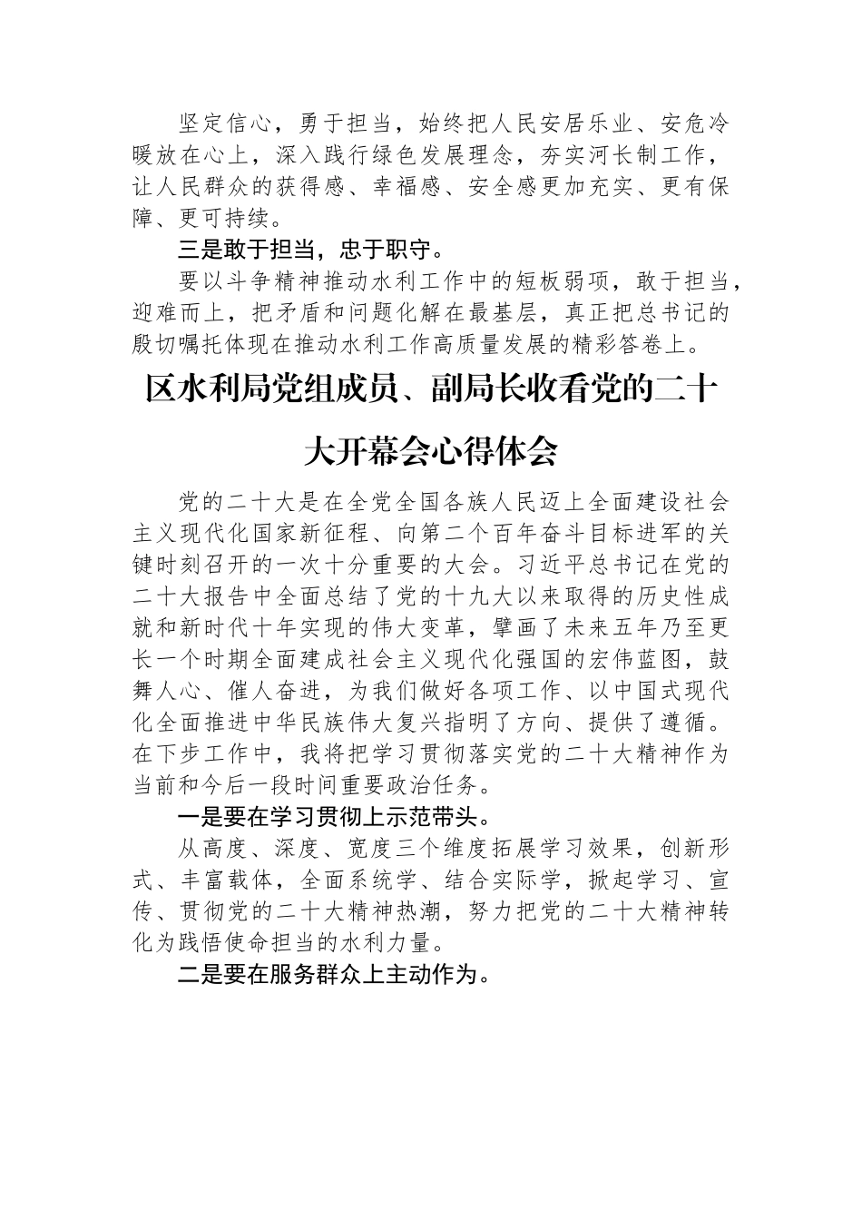 区水利局收看党的二十大心得体会汇编（4篇）.docx_第3页