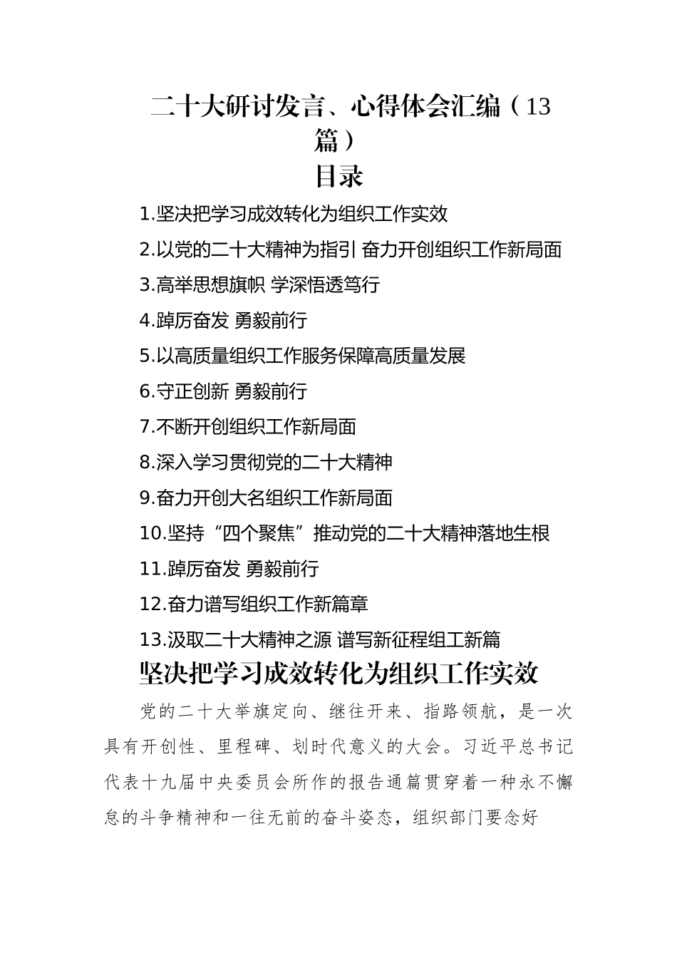 二十大研讨发言、心得体会汇编（13篇）.docx_第1页