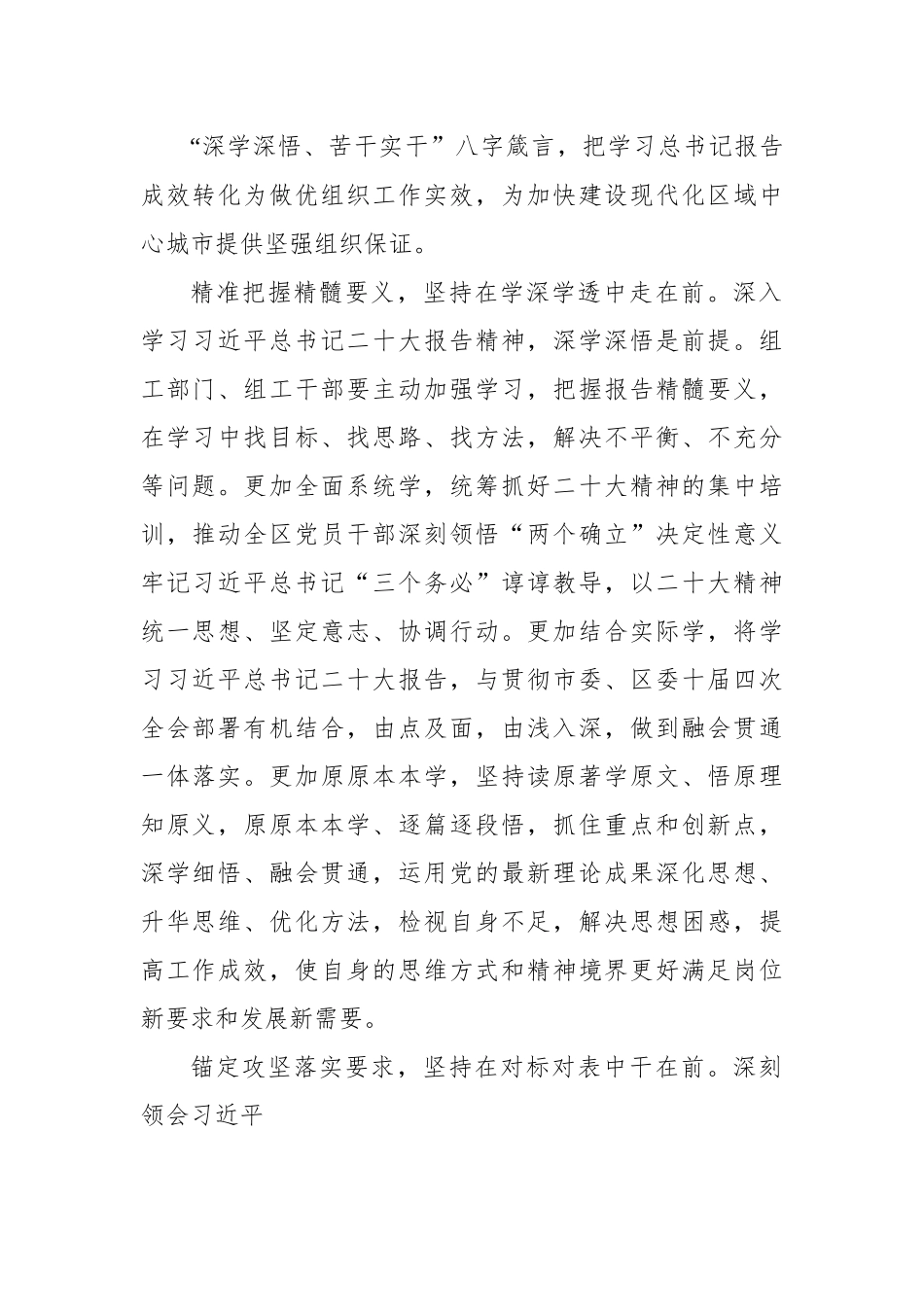 二十大研讨发言、心得体会汇编（13篇）.docx_第2页