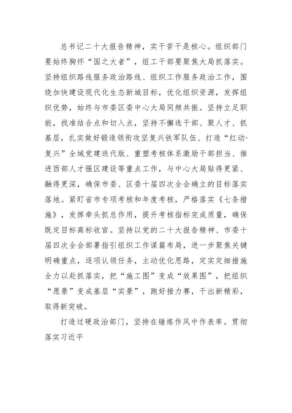 二十大研讨发言、心得体会汇编（13篇）.docx_第3页