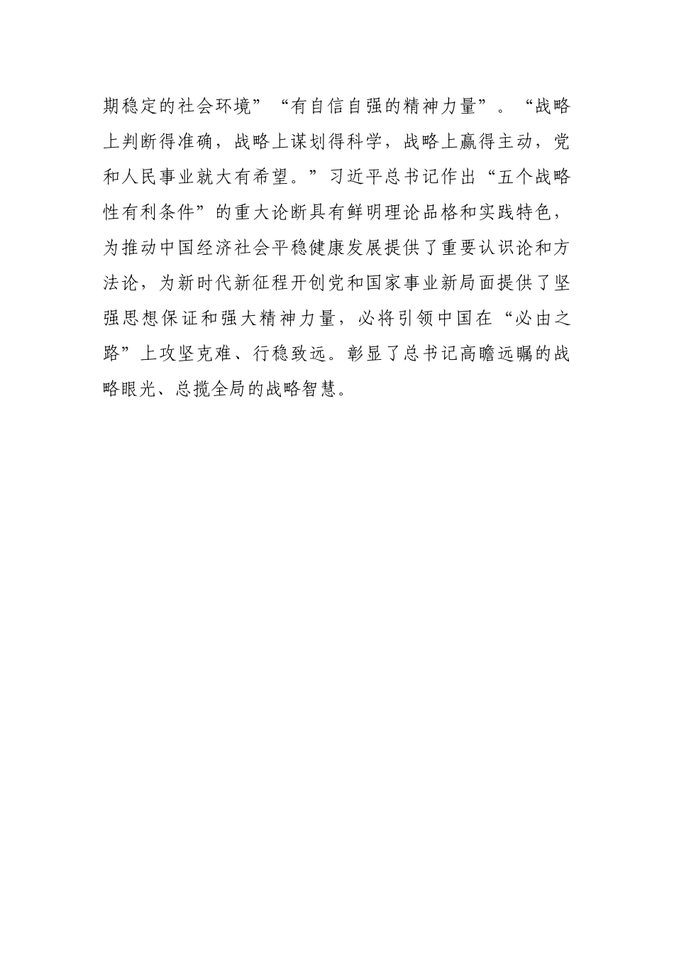 “五个必由之路”学习心得体会（2篇）.doc_第3页