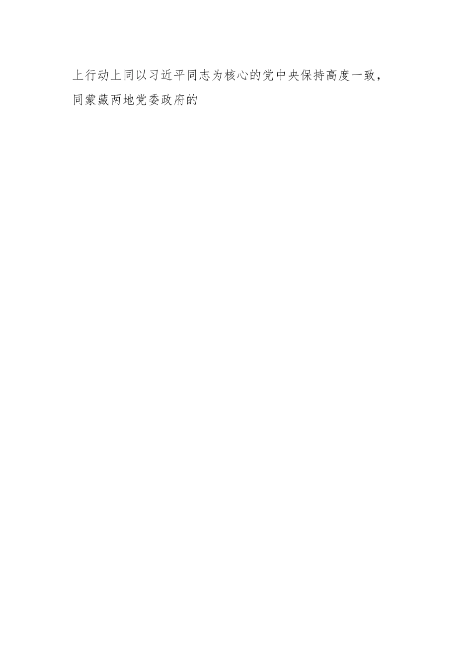 援边干部工作心得汇报.docx_第2页