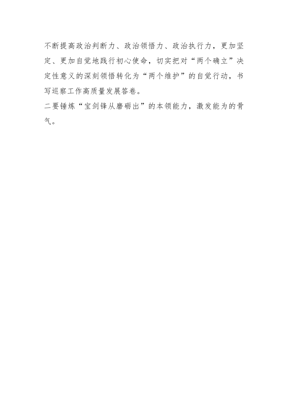 在纪检监察干部队伍教育整顿检视整治环节学习心得体会.docx_第2页
