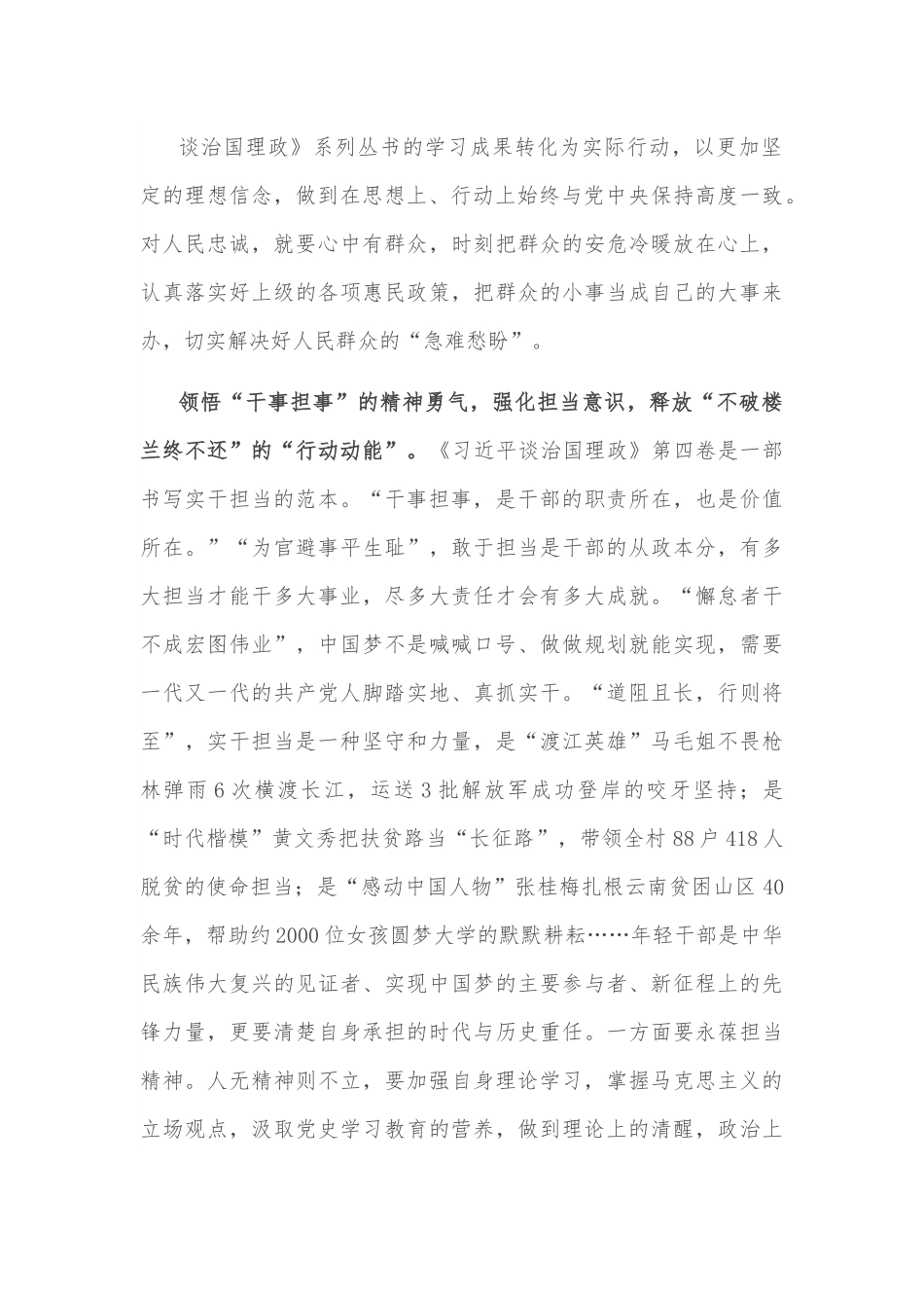 心得体会：领悟“精神力量” 释放“成长动能”.docx_第3页