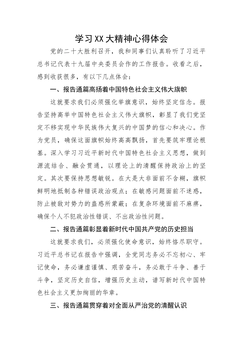 学习二十大精神心得体会.docx_第1页