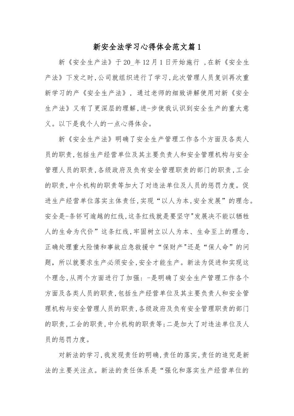 （3篇）新安全法学习心得体会范文.docx_第1页