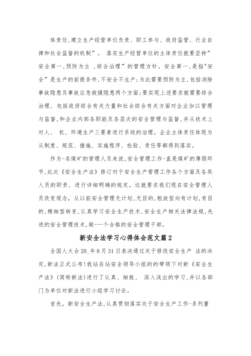 （3篇）新安全法学习心得体会范文.docx_第3页