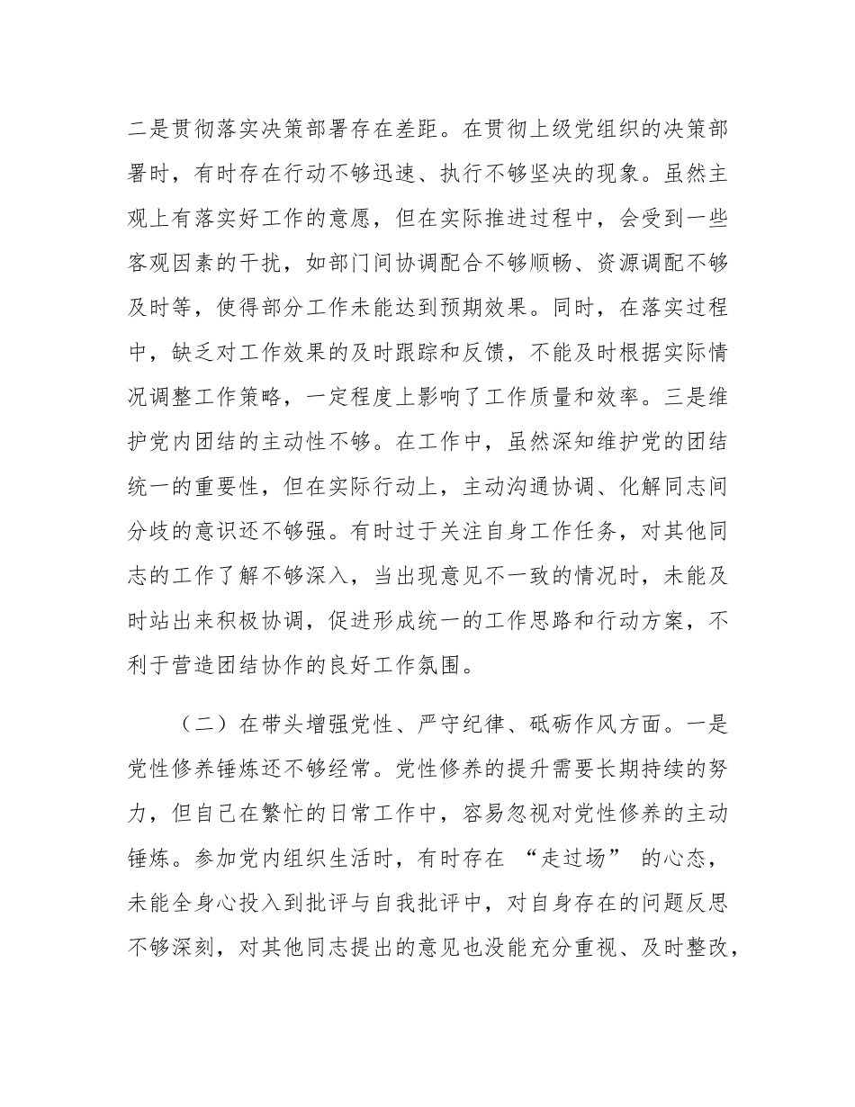 市直机关领导干部2024年度专题民主SH会、组织SH会对照检查材料（四个带头）.docx_第2页