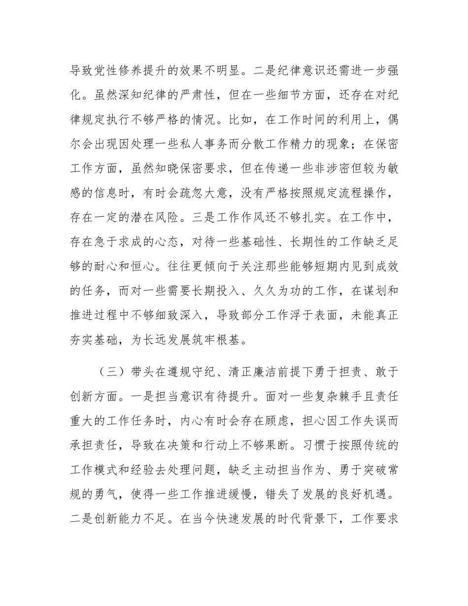 市直机关领导干部2024年度专题民主SH会、组织SH会对照检查材料（四个带头）.docx_第3页