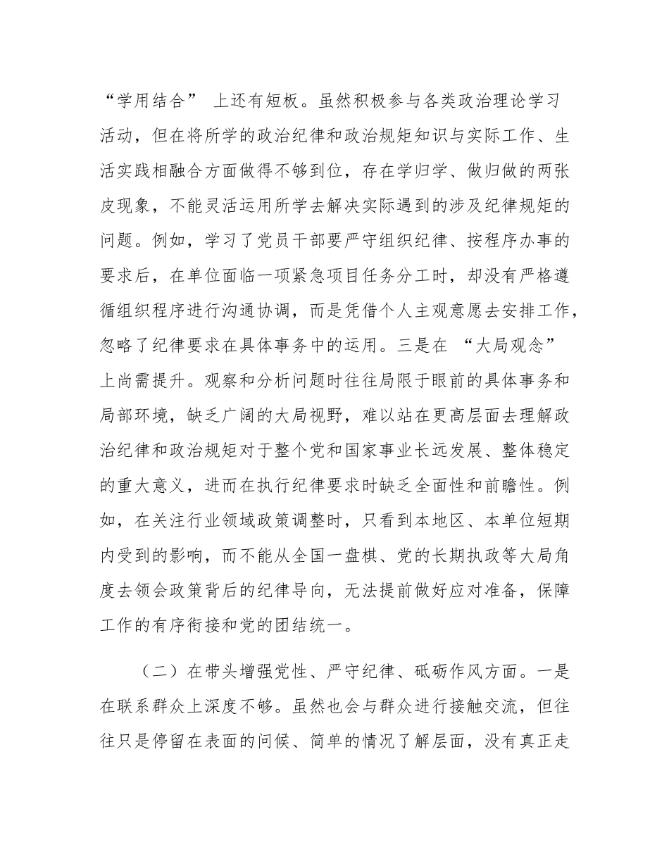 市直机关领导干部2024年度专题民主SH会、组织SH会对照检查发言材料（四个带头）.docx_第2页