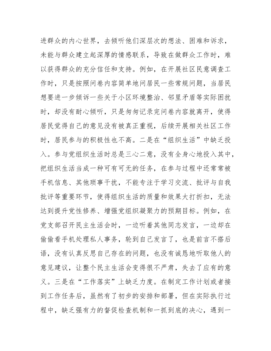 市直机关领导干部2024年度专题民主SH会、组织SH会对照检查发言材料（四个带头）.docx_第3页