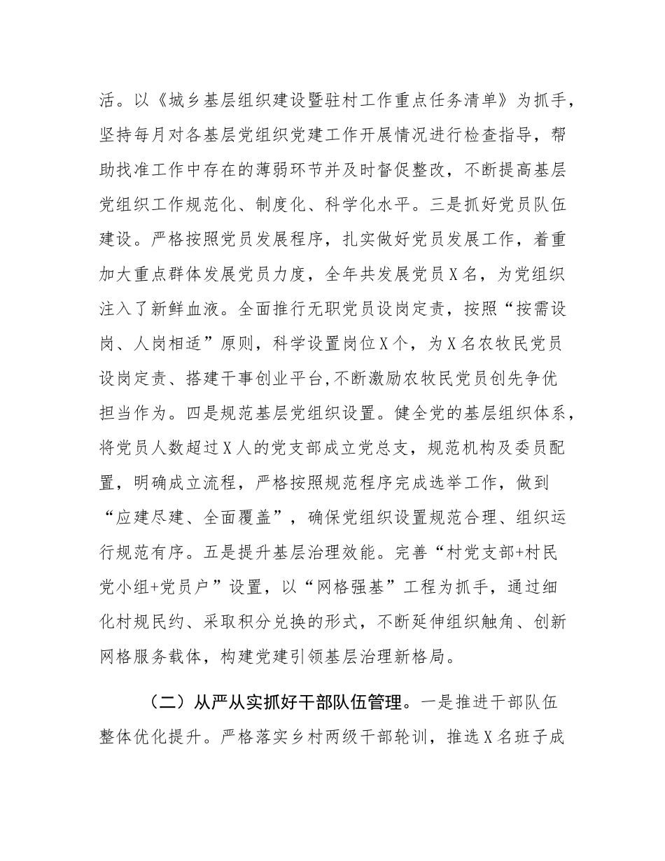 乡镇领导干部述职述德述廉报告.docx_第3页
