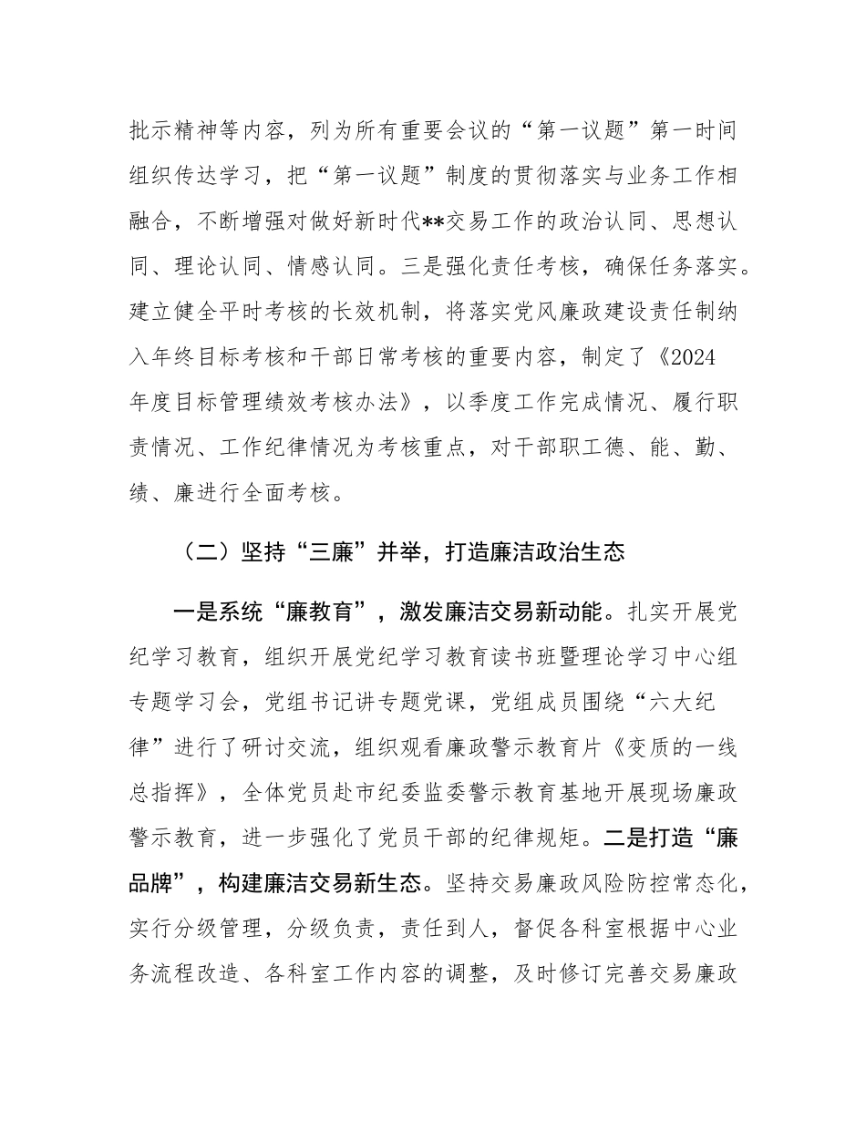 市交易中心关于xxx执行情况的报告.docx_第2页