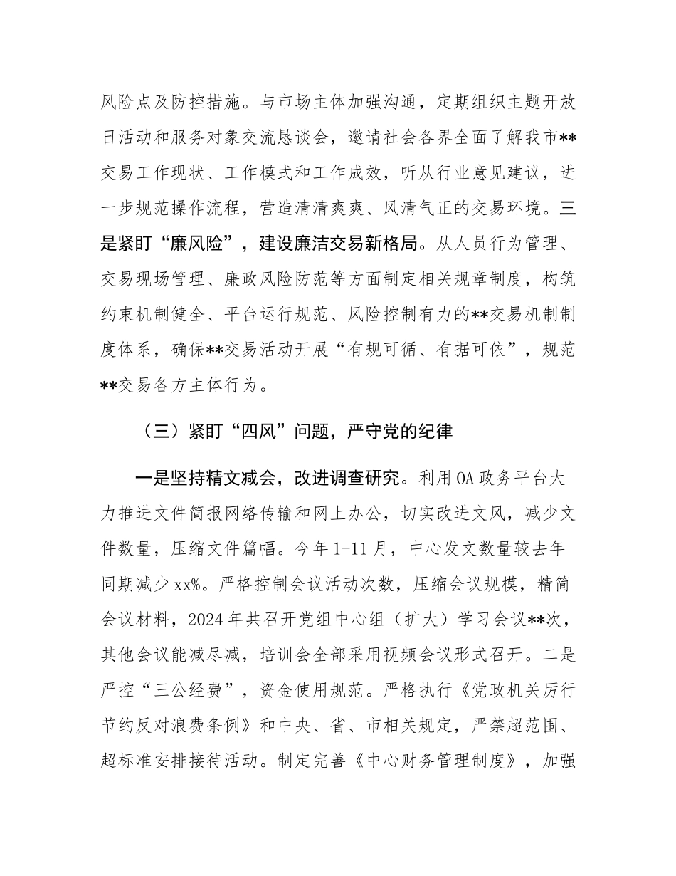 市交易中心关于xxx执行情况的报告.docx_第3页
