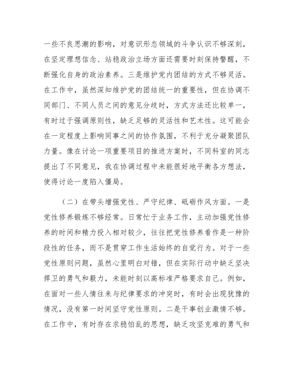 市直机关领导干部2024年专题民主SH会、组织SH会对照检查材料（围绕“四个带头”）.docx_第2页