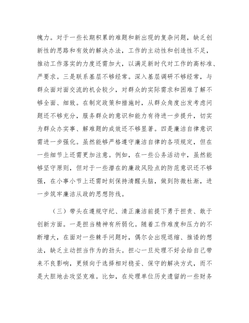 市直机关领导干部2024年专题民主SH会、组织SH会对照检查材料（围绕“四个带头”）.docx_第3页