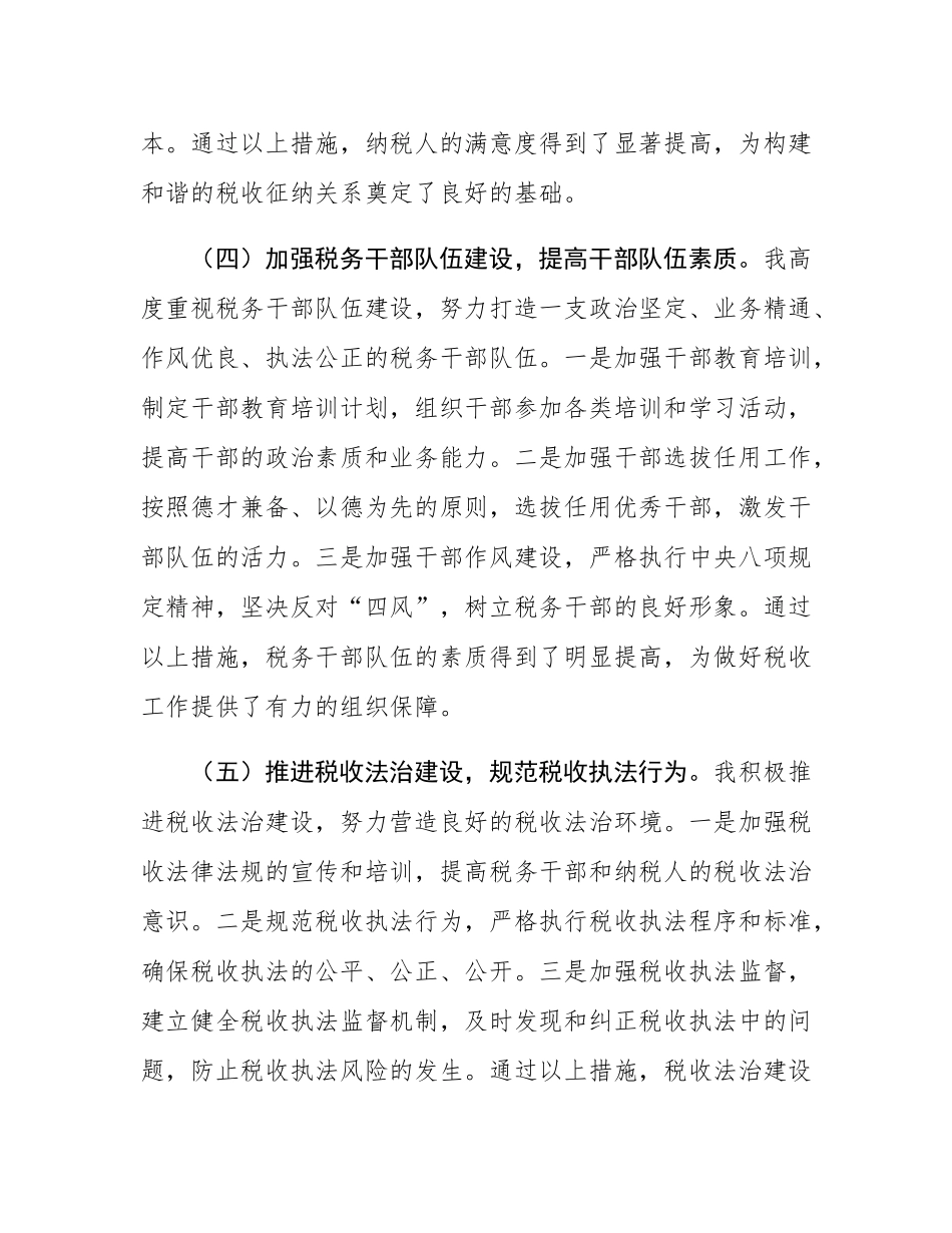 县税务局领导2024年个人述职报告.docx_第3页