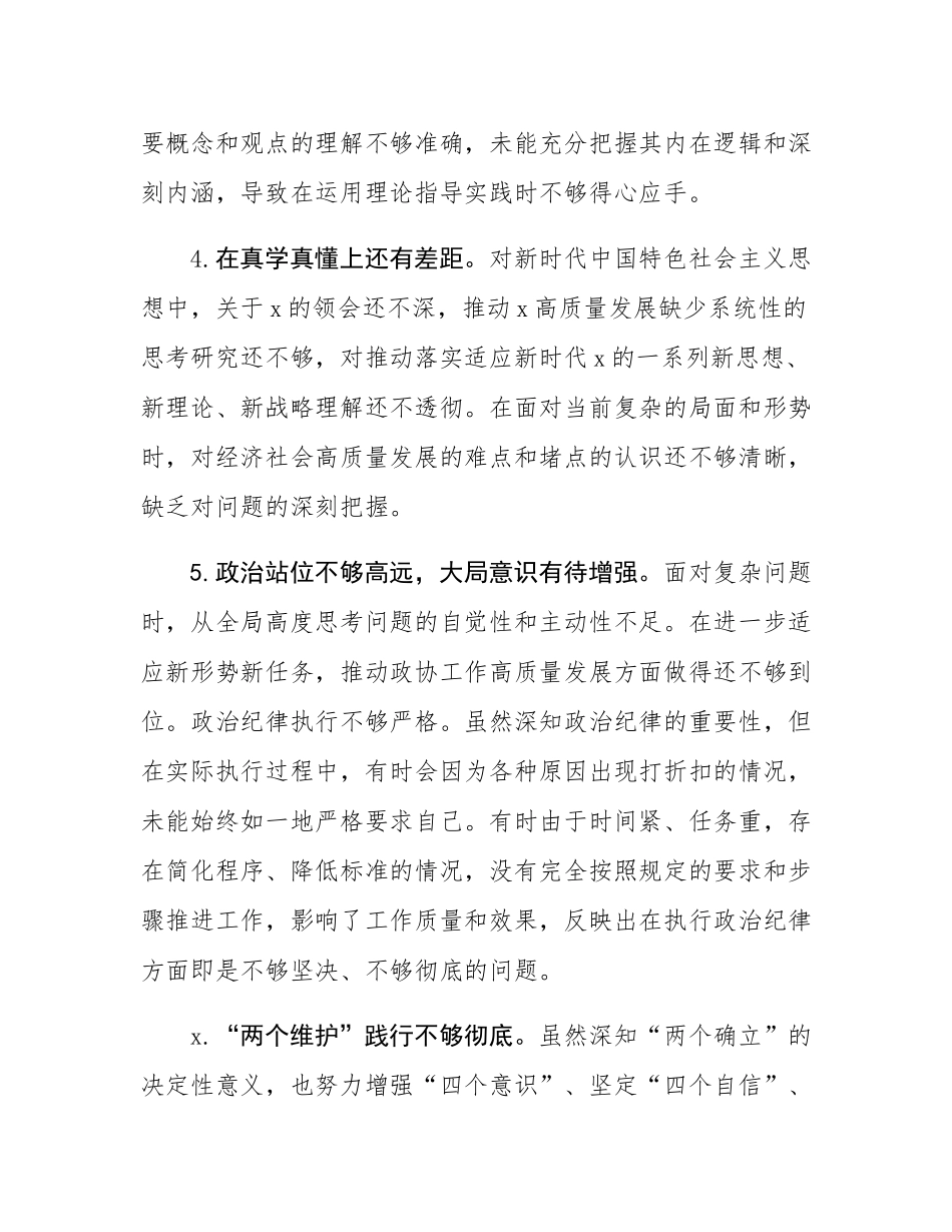 2024年民主SH会查摆问题清单（100条）.docx_第2页