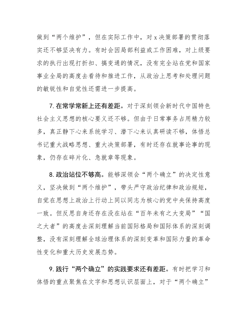 2024年民主SH会查摆问题清单（100条）.docx_第3页