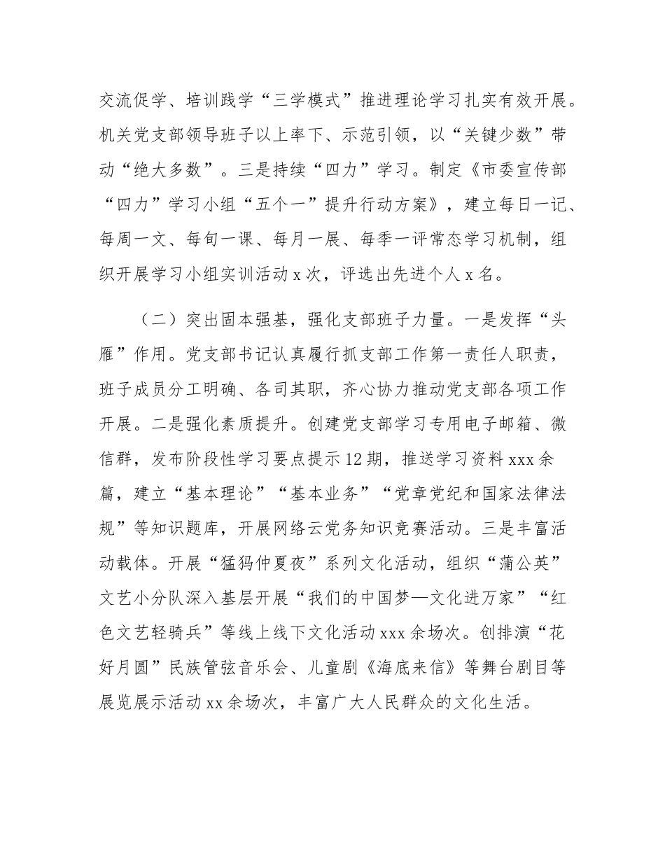 市委宣传部机关党支部2024年抓基层党建工作述职报告.docx_第2页
