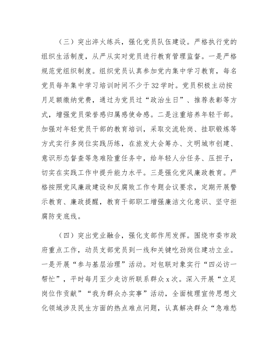 市委宣传部机关党支部2024年抓基层党建工作述职报告.docx_第3页
