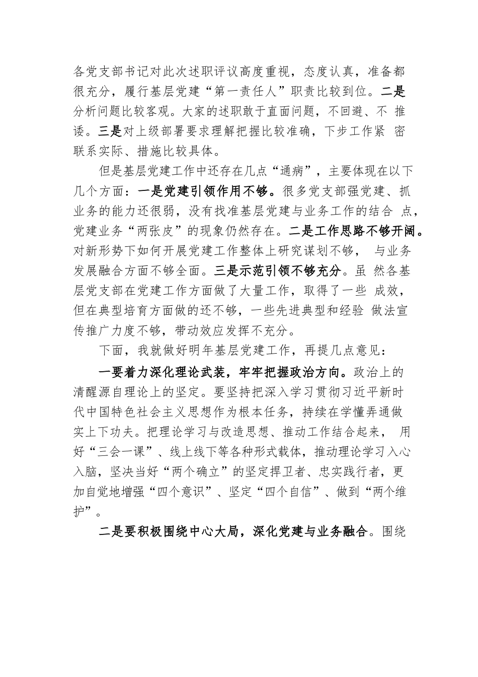党支部书记述职评议主持词.docx_第2页