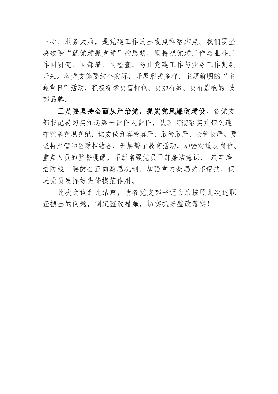 党支部书记述职评议主持词.docx_第3页