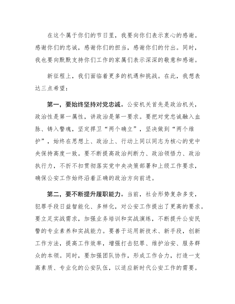 县领导在人民警察节上的讲话.docx_第2页