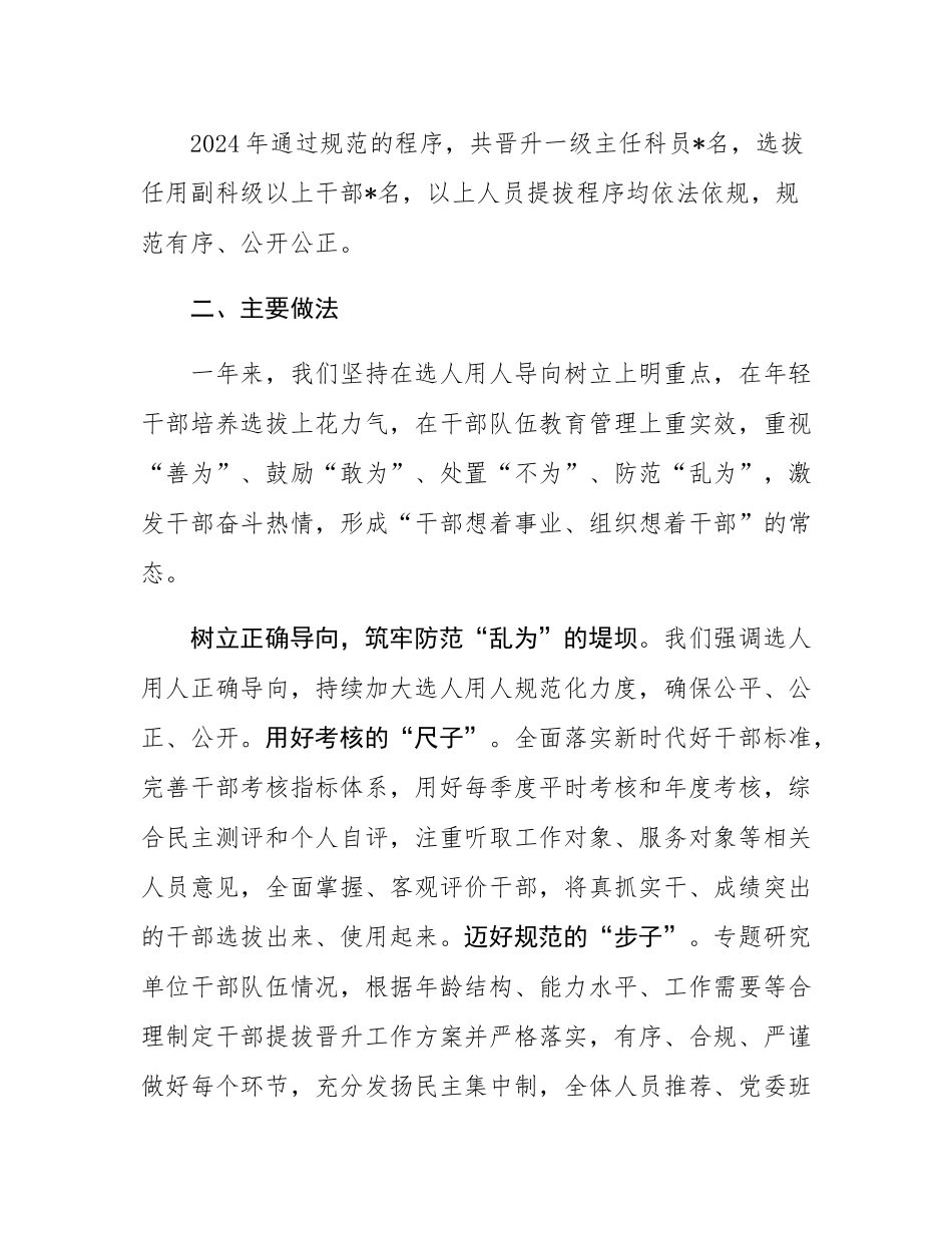 2024年度市局选人用人工作报告.docx_第2页