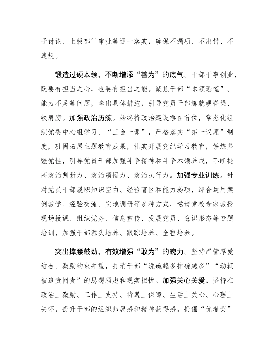2024年度市局选人用人工作报告.docx_第3页