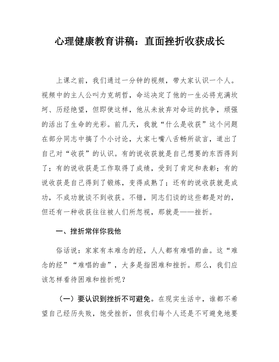 心理健康教育：直面挫折收获成长.docx_第1页