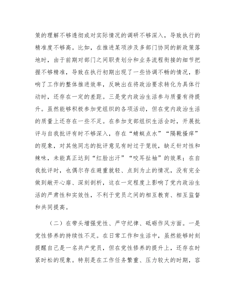 某市农业农村局领导干部2024年度专题民主SH会对照检查发言材料（“四个带头”+反面典型案例）.docx_第2页