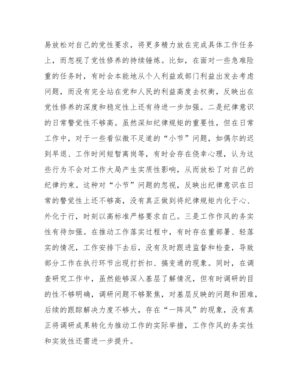 某市农业农村局领导干部2024年度专题民主SH会对照检查发言材料（“四个带头”+反面典型案例）.docx_第3页