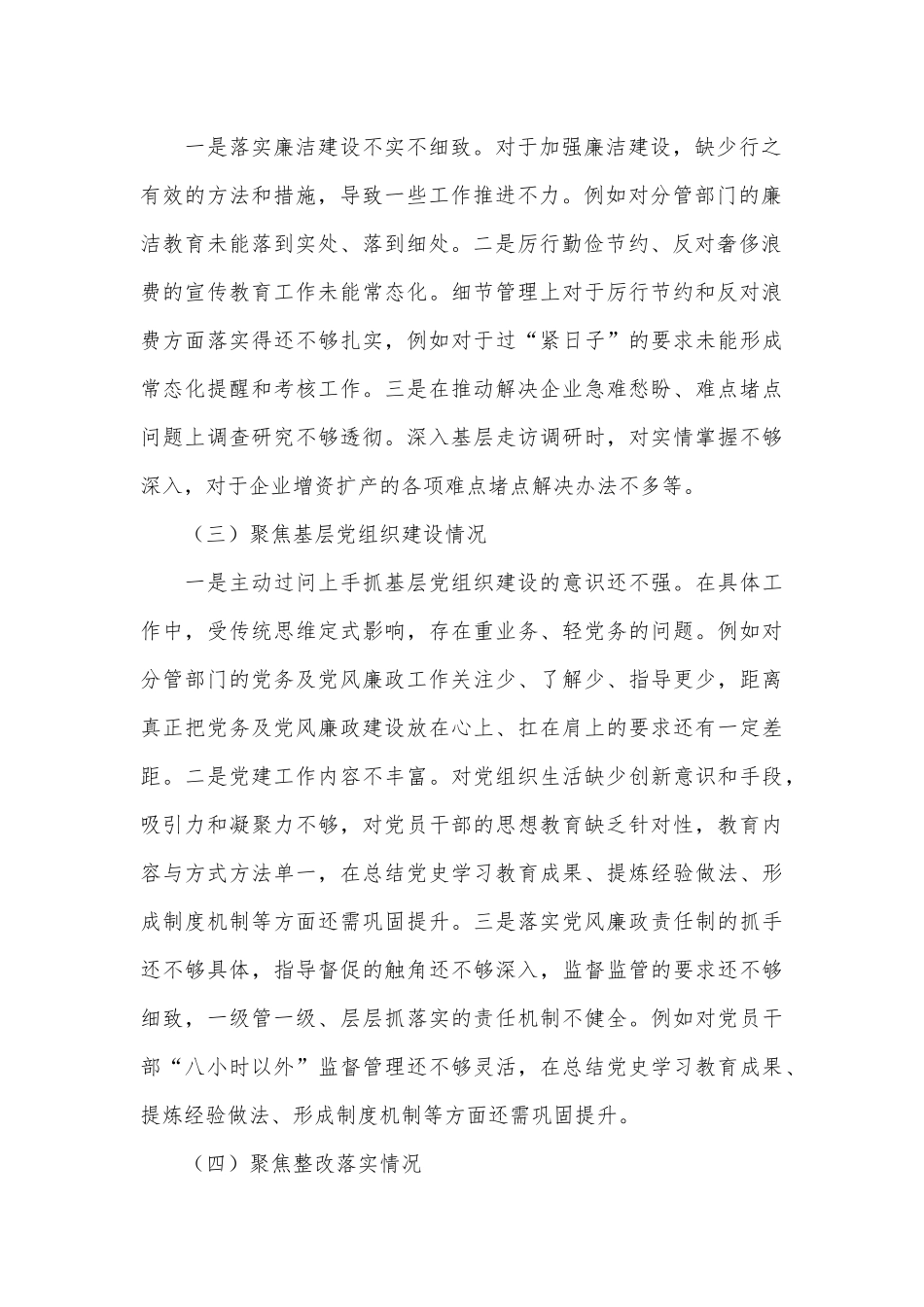巡察整改专题民主生活会个人对照检查材料（6）.docx_第2页