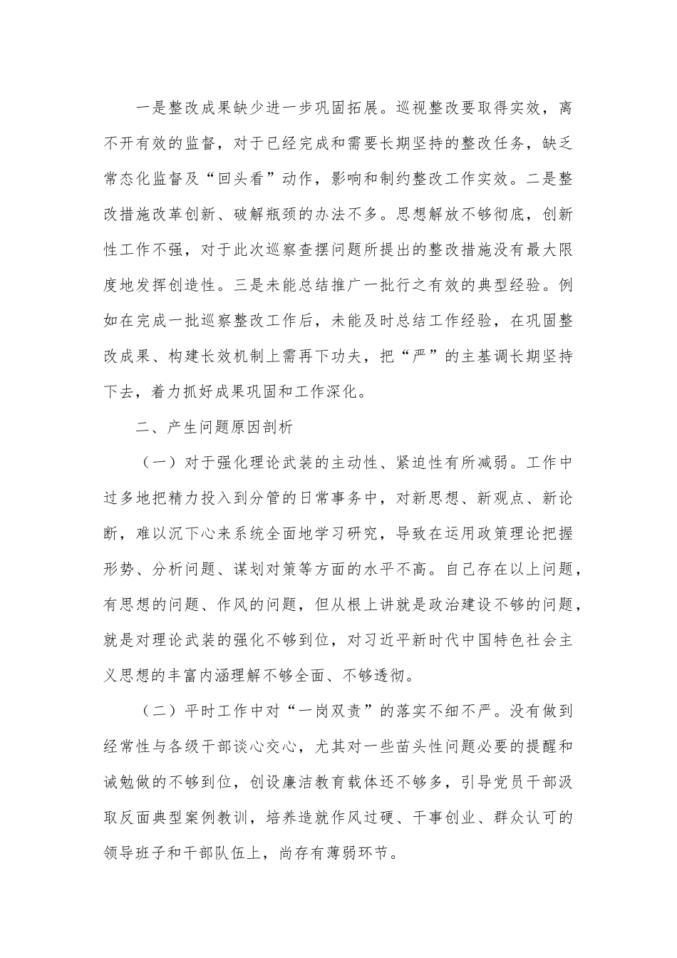 巡察整改专题民主生活会个人对照检查材料（6）.docx_第3页