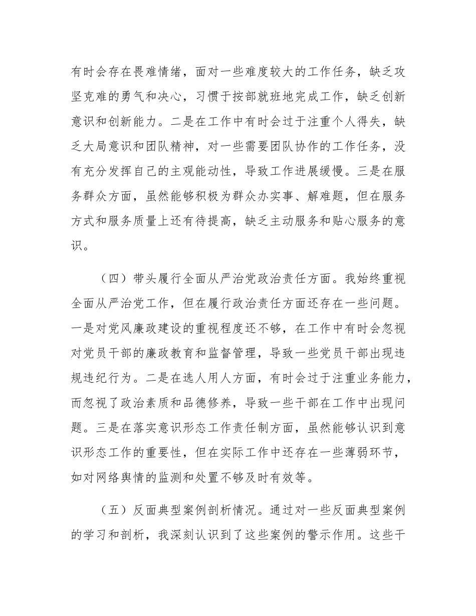 市直机关领导干部2024年度专题民主SH会、组织SH会对照检查材料.docx_第3页