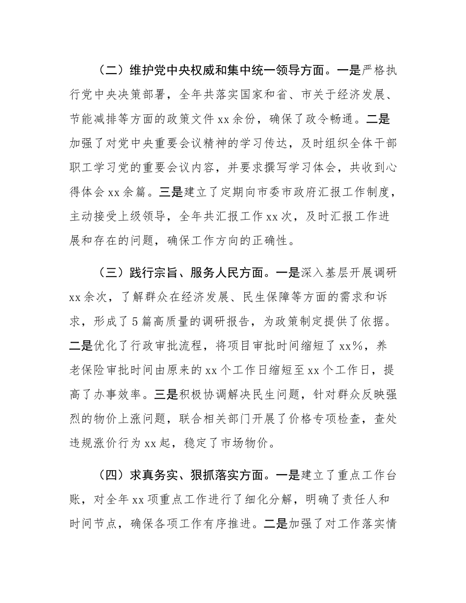 市发改局领导班子2024年民主SH会对照检查发言材料（四个带头）.docx_第2页