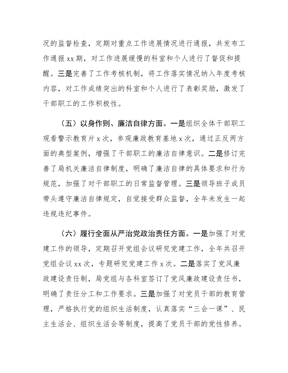 市发改局领导班子2024年民主SH会对照检查发言材料（四个带头）.docx_第3页