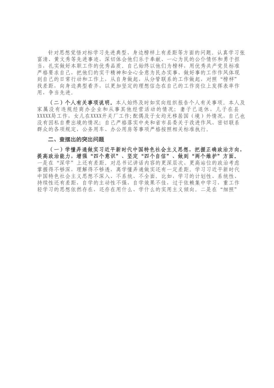 X县人大常委会副主任2020年度民主生活会个人对照检查材料.docx_第3页