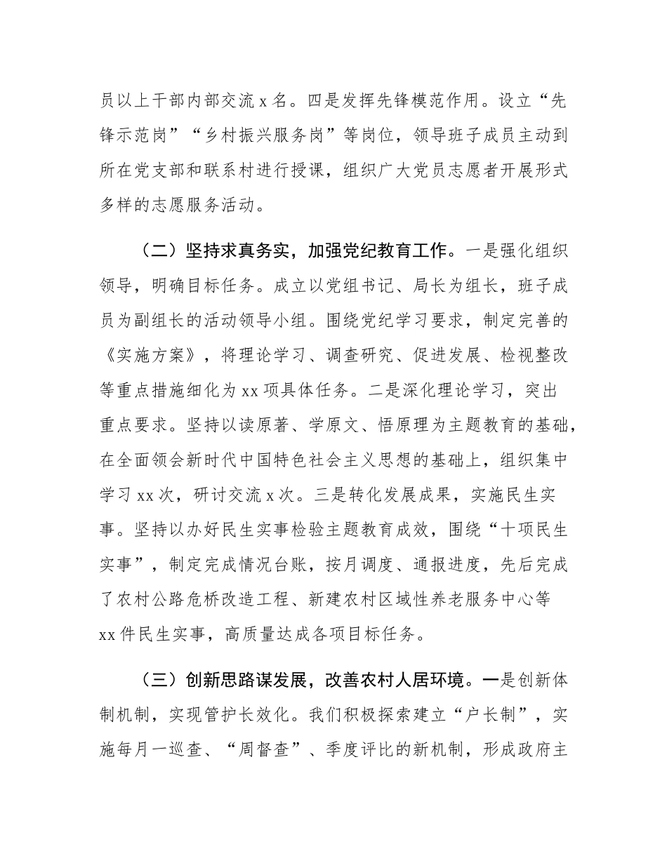 2024年度党组书记抓基层党建述职报告.docx_第2页