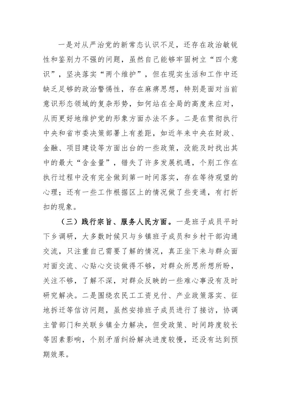 2023年主题教育民主生活会班子对照材料（新6个对照方面）.docx_第3页