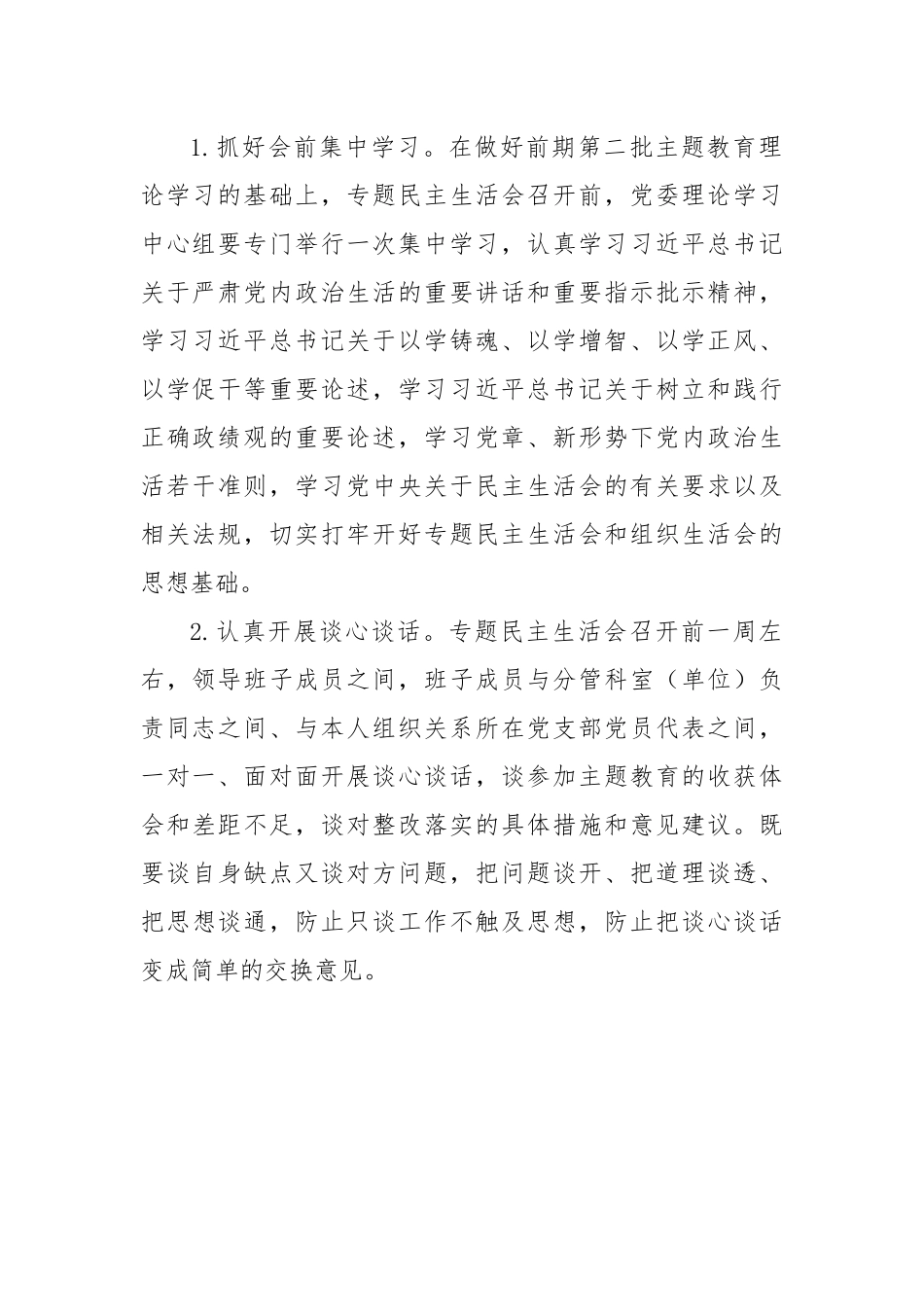 2023年度XX局领导班子民主生活会方案.docx_第2页