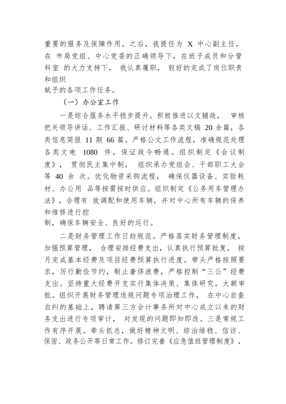 2023年领导干部述职述廉述德报告履职报告.docx.docx_第2页