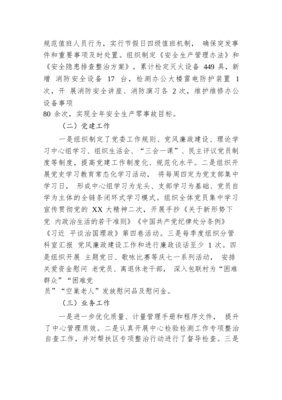 2023年领导干部述职述廉述德报告履职报告.docx.docx_第3页