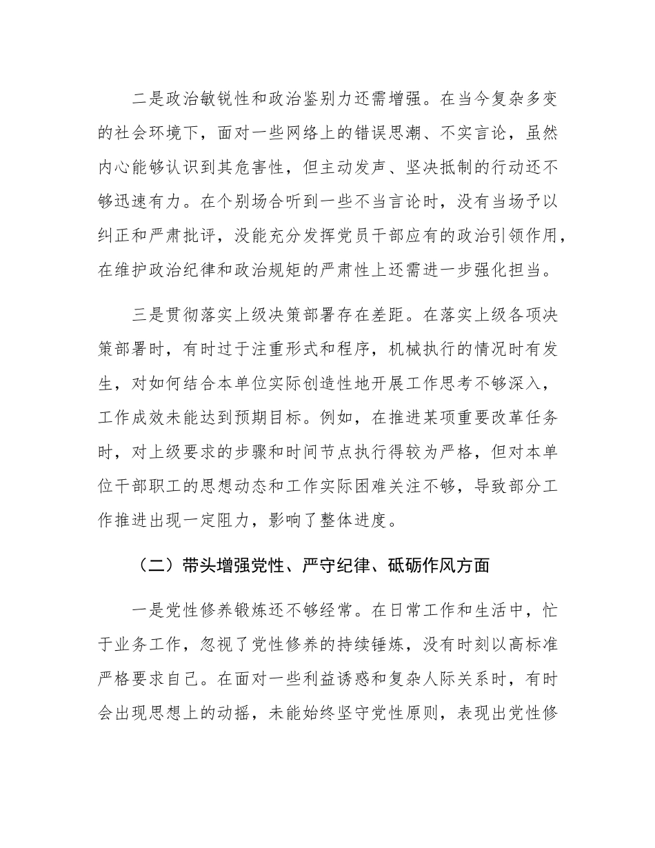 党委书记关于 2024 年度民主SH会对照检查材料（四个带头）.docx_第2页
